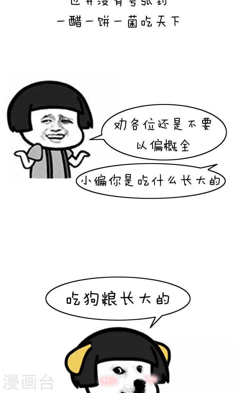 第191话 表情包丨全国饮食习惯10