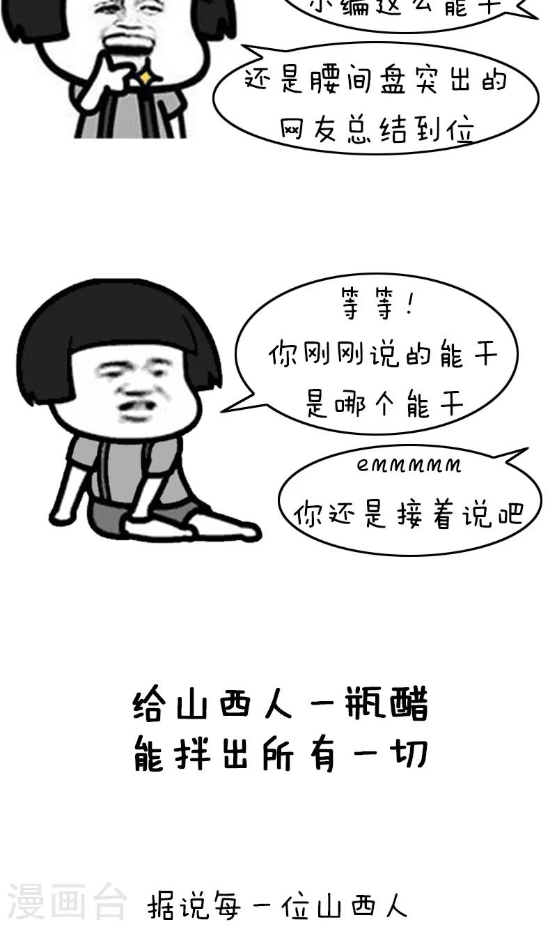 第191话 表情包丨全国饮食习惯2