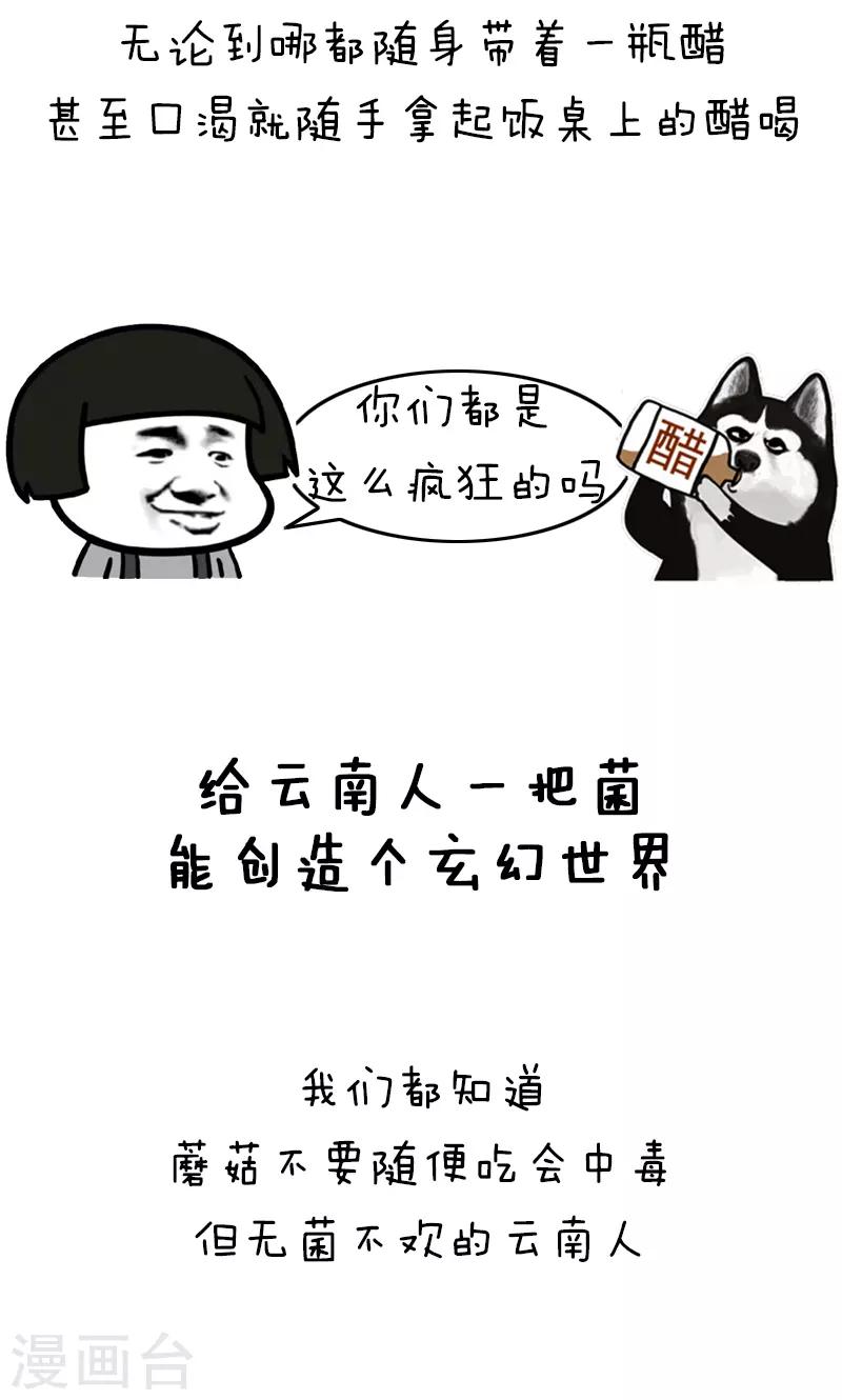 第191话 表情包丨全国饮食习惯3