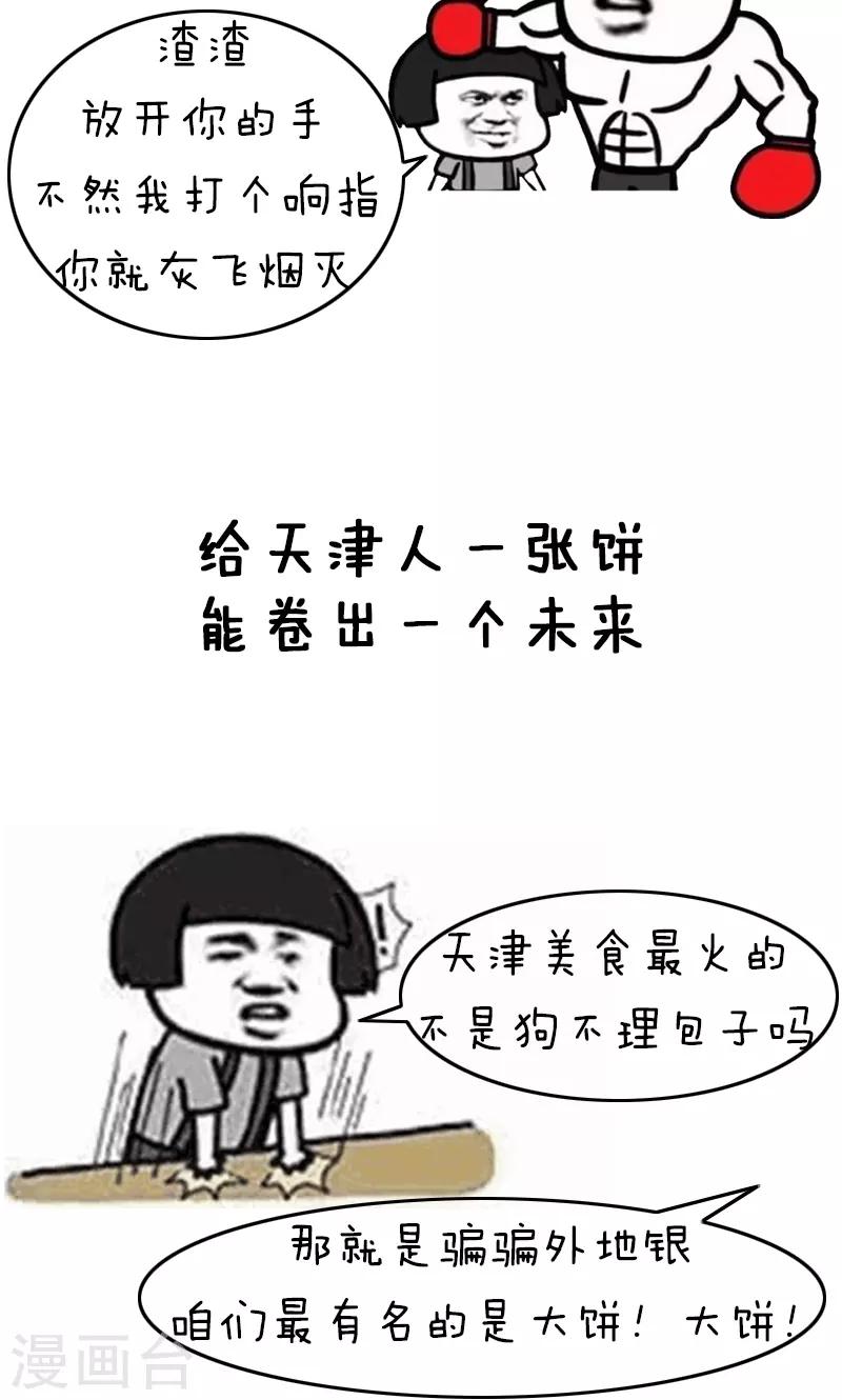 第191话 表情包丨全国饮食习惯5
