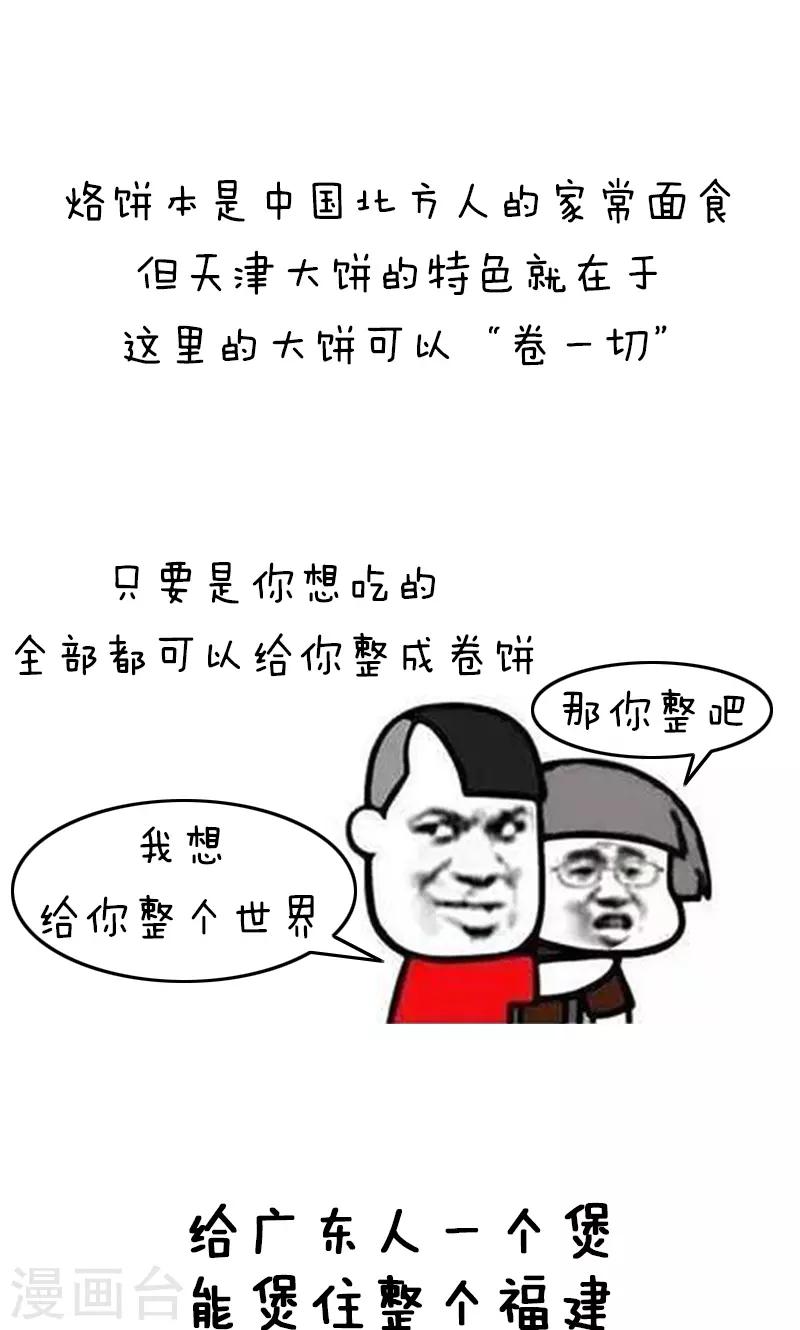 第191话 表情包丨全国饮食习惯6