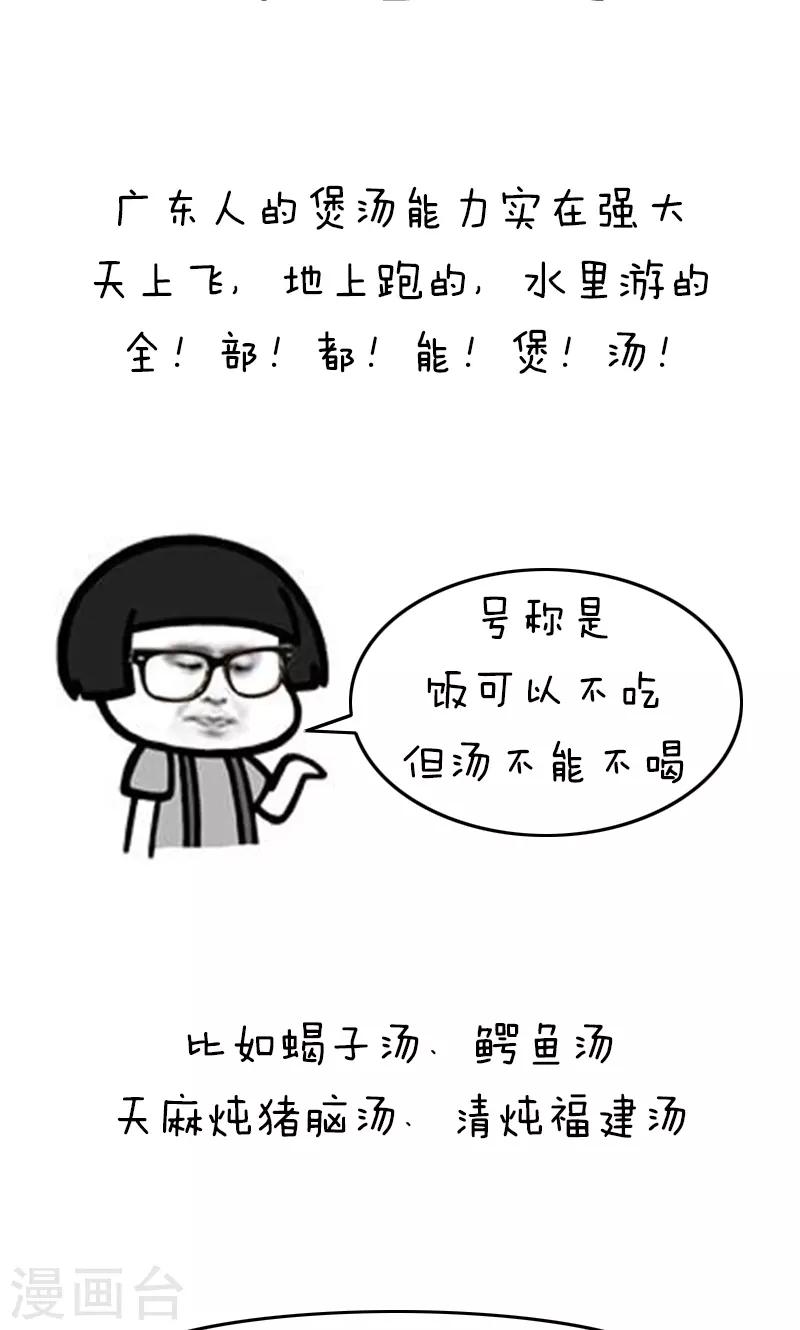 第191话 表情包丨全国饮食习惯7