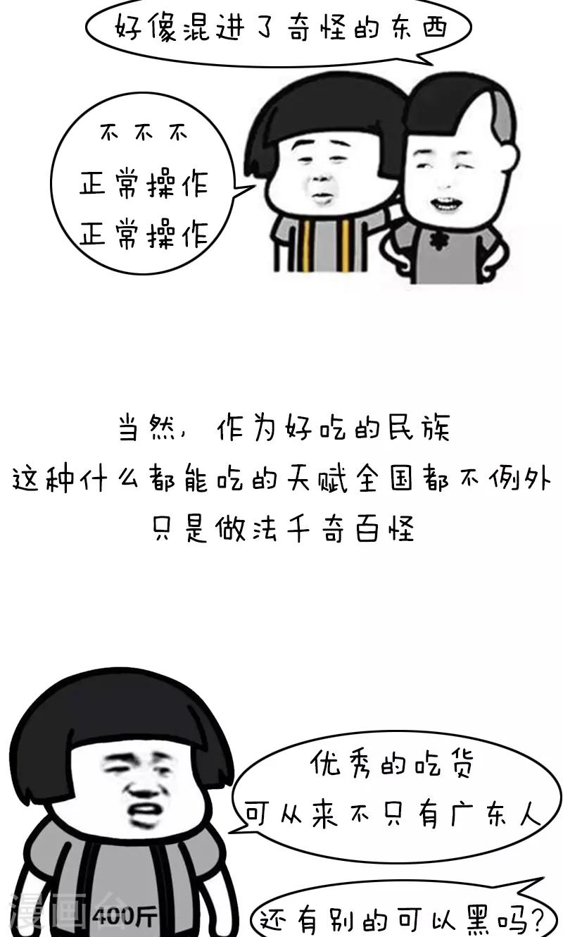 第191话 表情包丨全国饮食习惯8