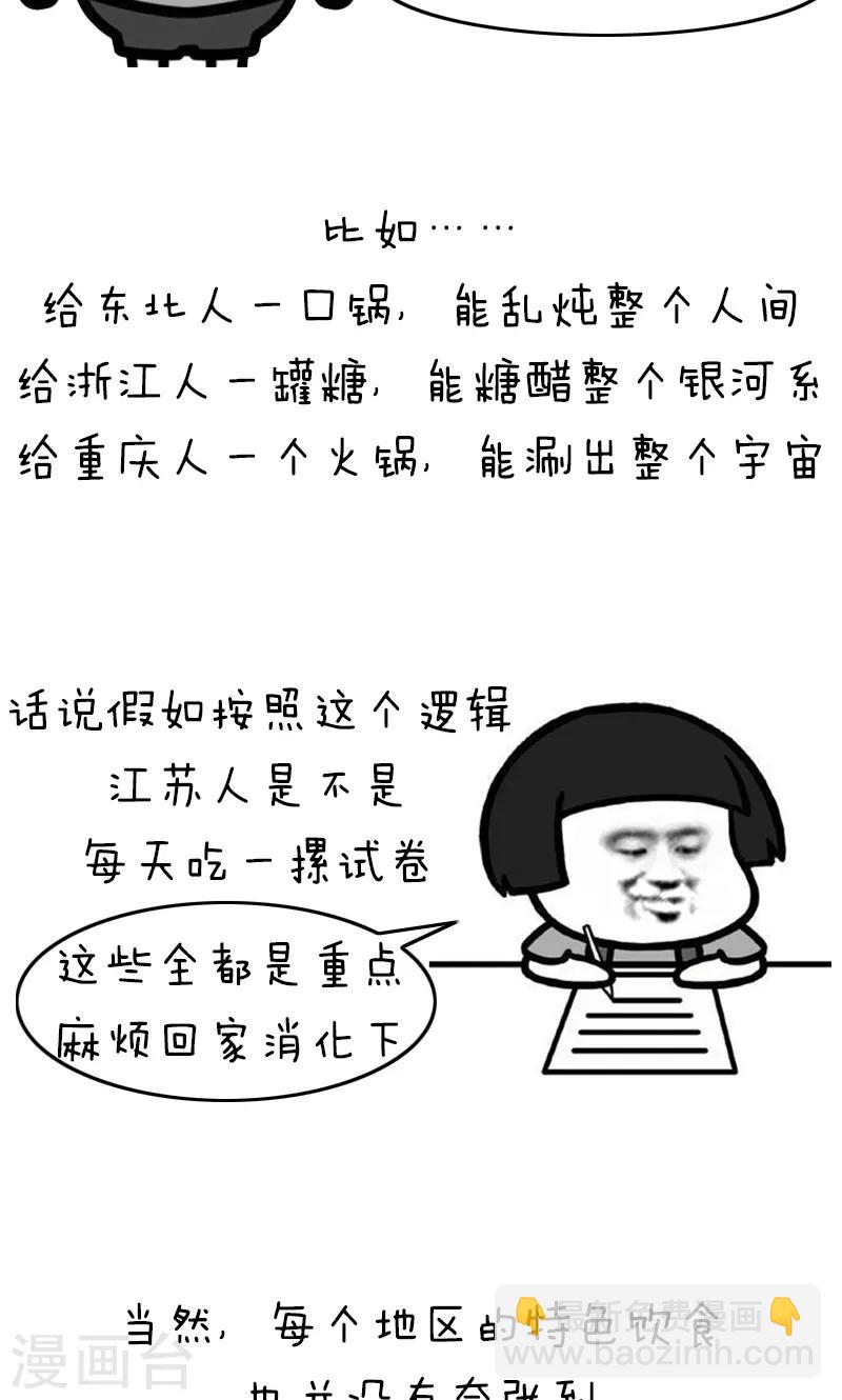 第191话 表情包丨全国饮食习惯9