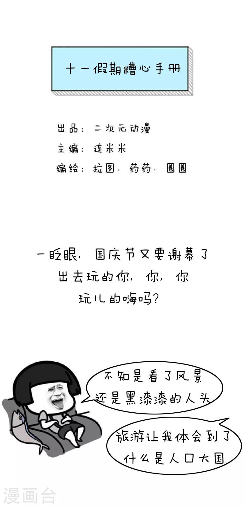 第194话 表情包丨十一假期糟心手册0