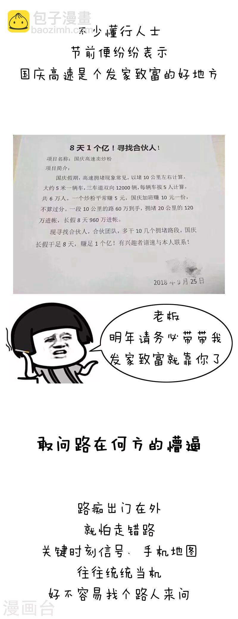 第194话 表情包丨十一假期糟心手册3