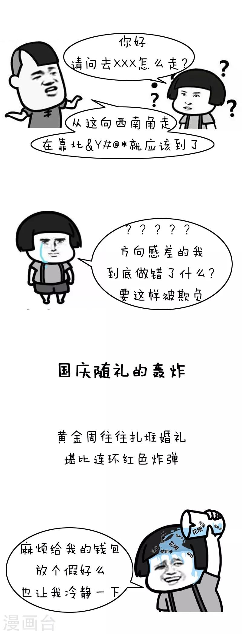 第194话 表情包丨十一假期糟心手册4