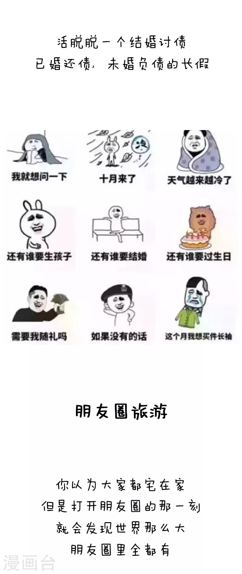 第194话 表情包丨十一假期糟心手册5