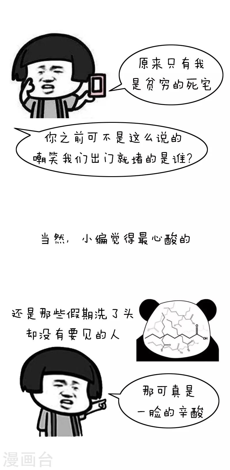 第194话 表情包丨十一假期糟心手册6