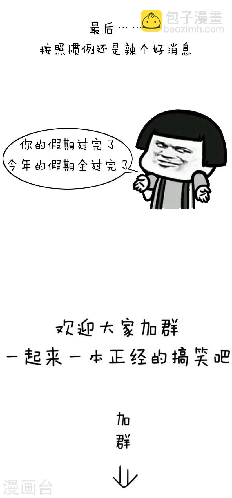 第194话 表情包丨十一假期糟心手册7