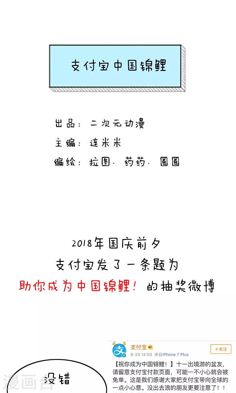 第196话 表情包丨支付宝中国锦鲤0
