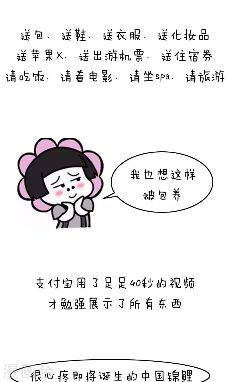 第196话 表情包丨支付宝中国锦鲤2