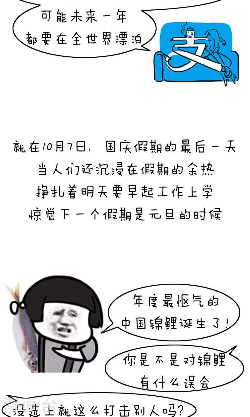 第196话 表情包丨支付宝中国锦鲤3