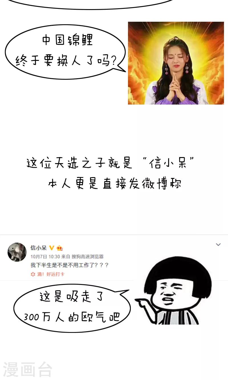 第196话 表情包丨支付宝中国锦鲤4