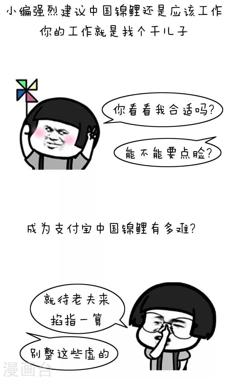 第196话 表情包丨支付宝中国锦鲤5