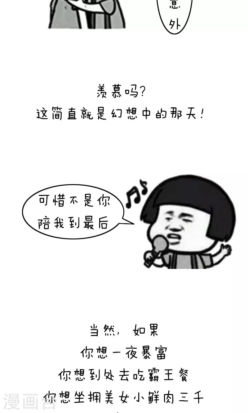 第196话 表情包丨支付宝中国锦鲤7