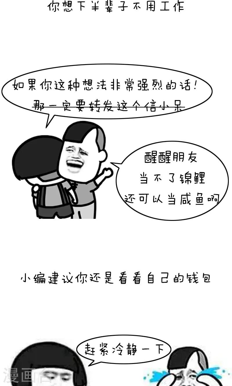 第196话 表情包丨支付宝中国锦鲤8