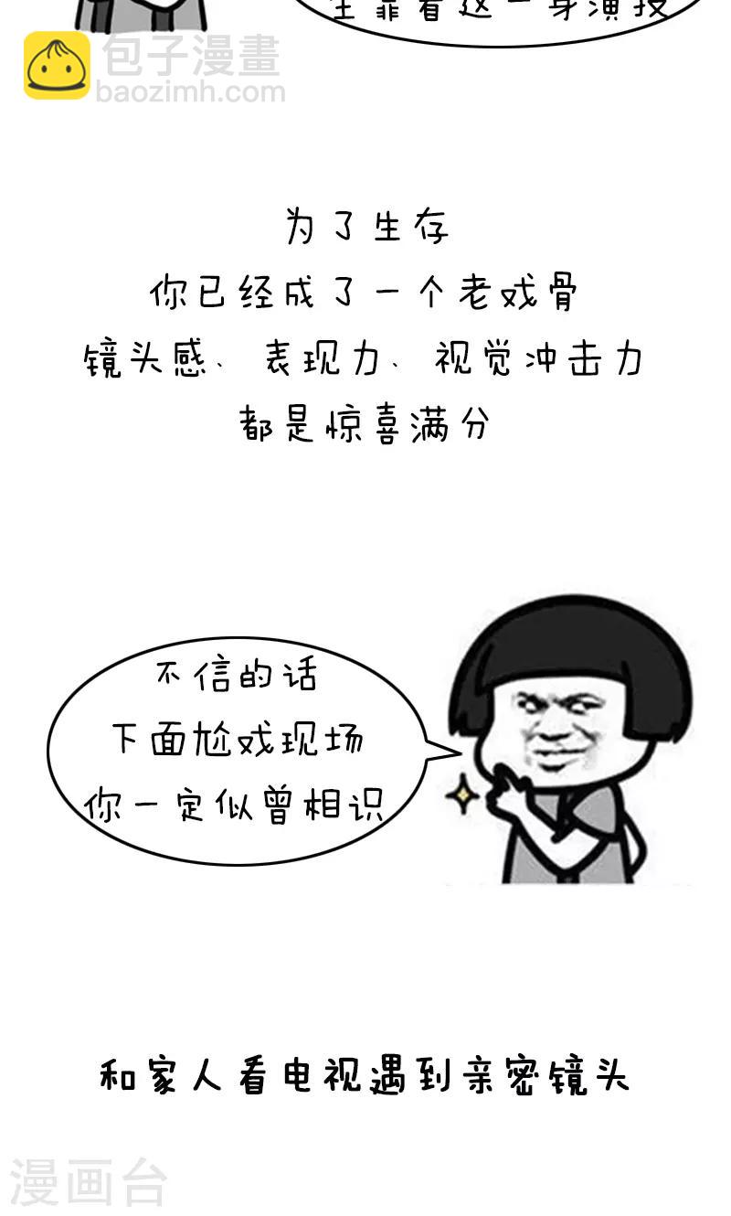 第198话 表情包丨机智青年的生存戏路1