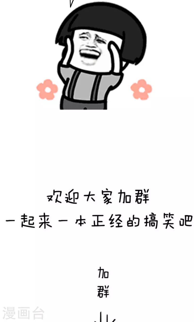第198话 表情包丨机智青年的生存戏路10