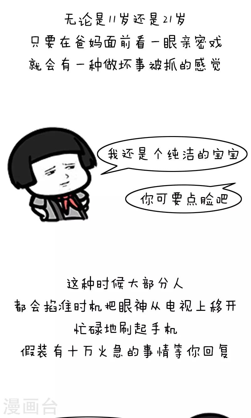 第198话 表情包丨机智青年的生存戏路2