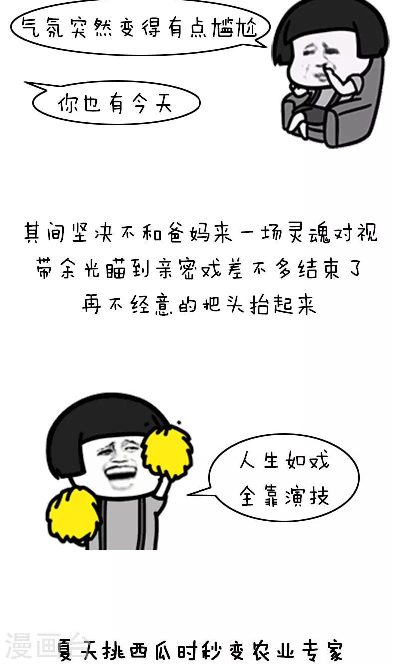 第198话 表情包丨机智青年的生存戏路3