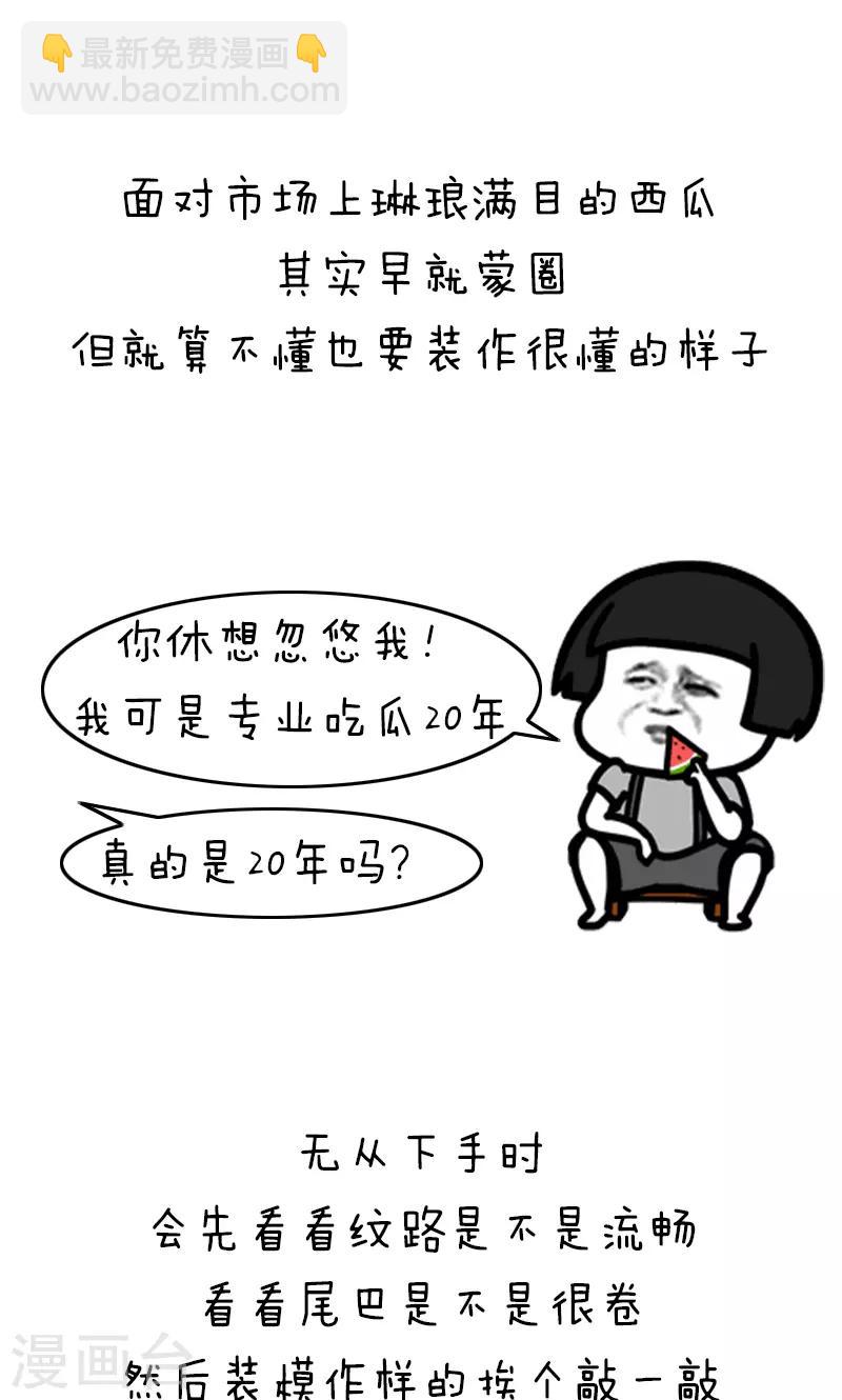 第198话 表情包丨机智青年的生存戏路4