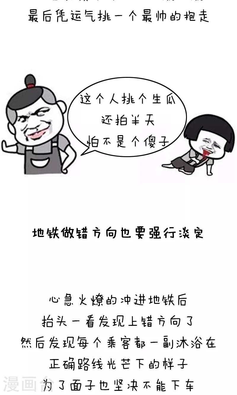 第198话 表情包丨机智青年的生存戏路5