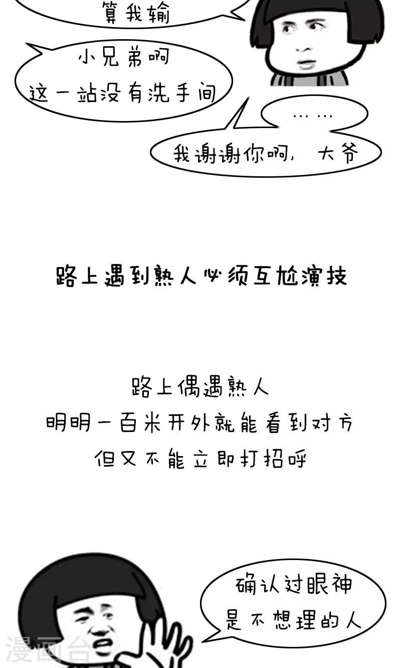 第198话 表情包丨机智青年的生存戏路7
