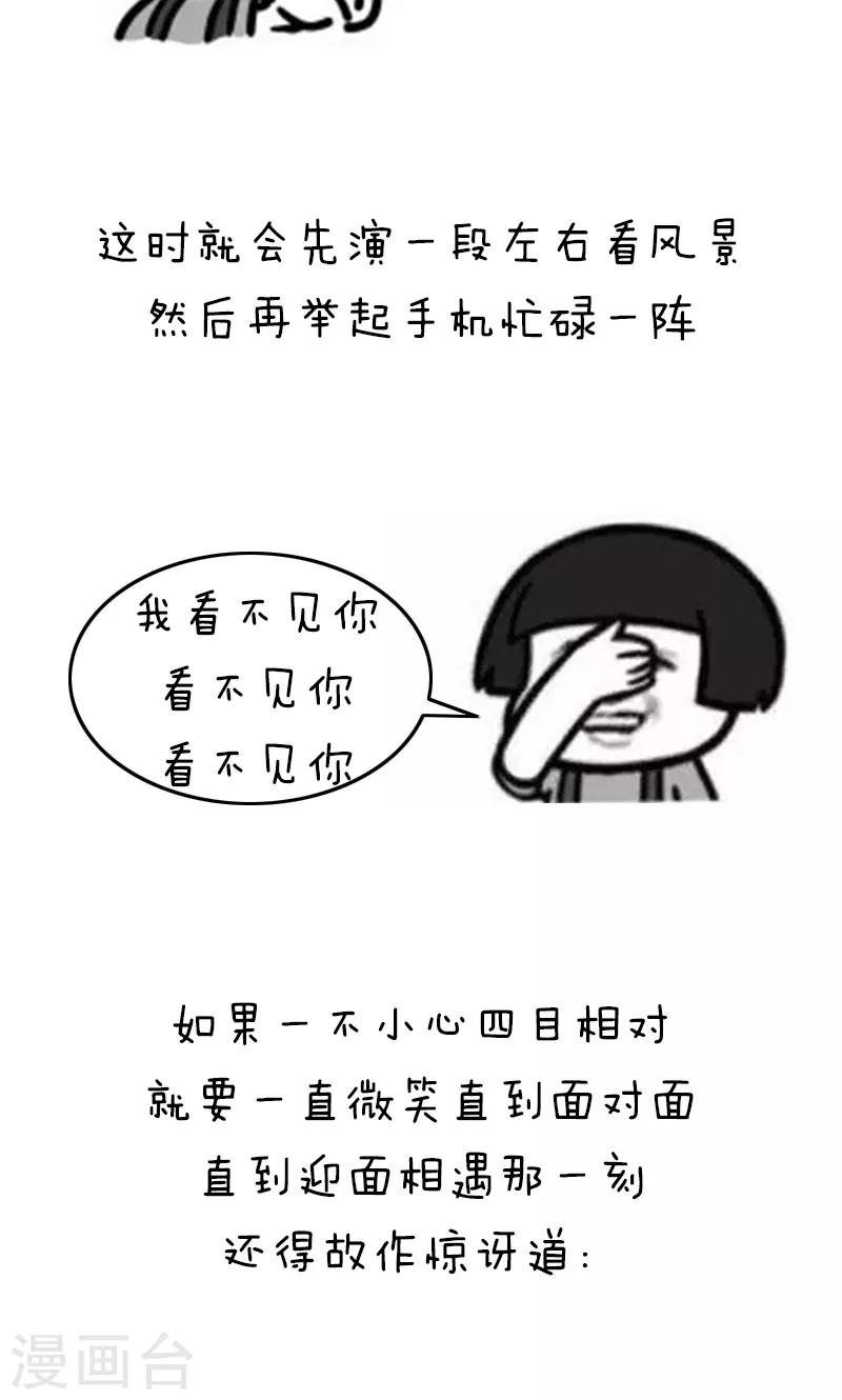 第198话 表情包丨机智青年的生存戏路8
