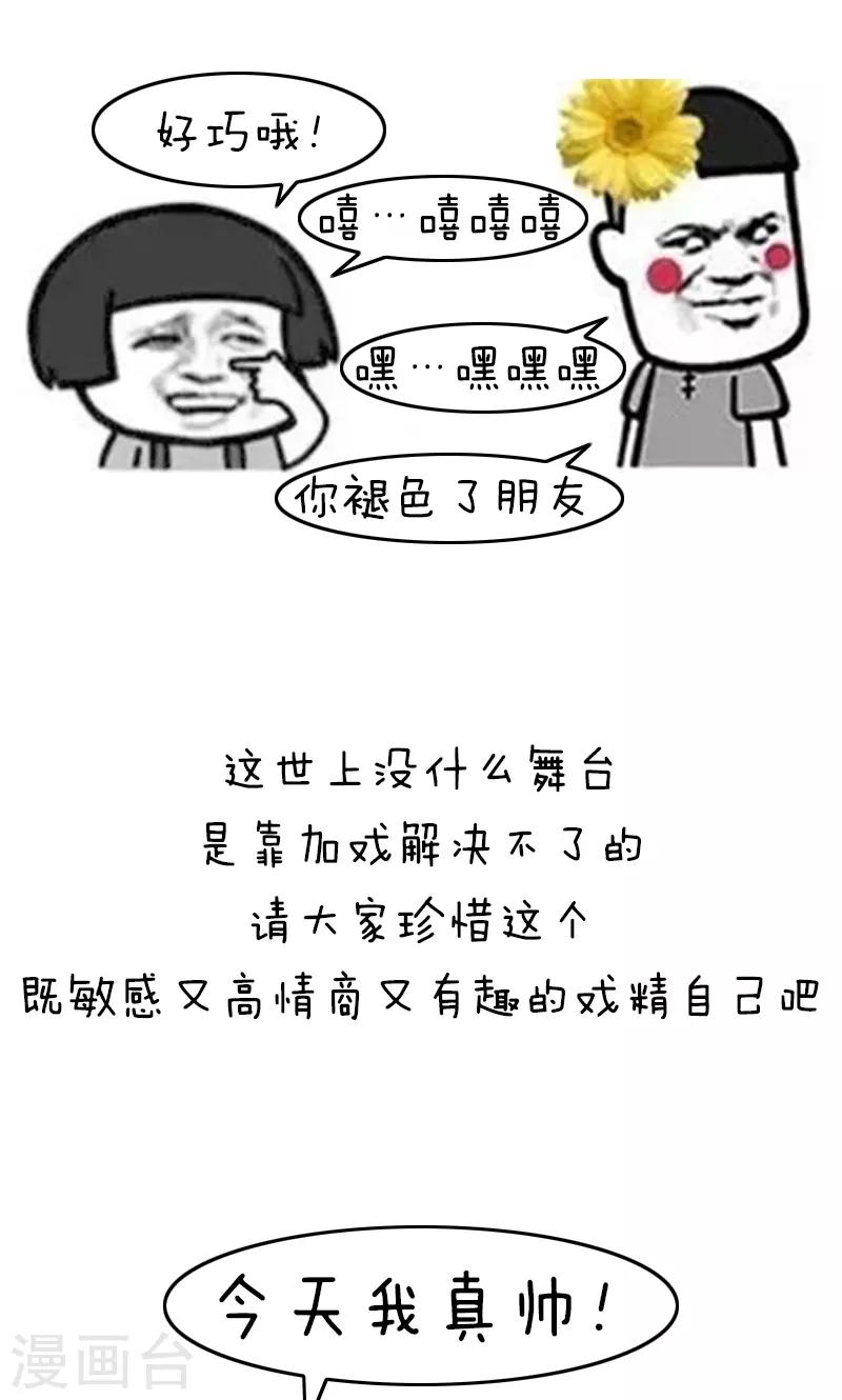 第198话 表情包丨机智青年的生存戏路9