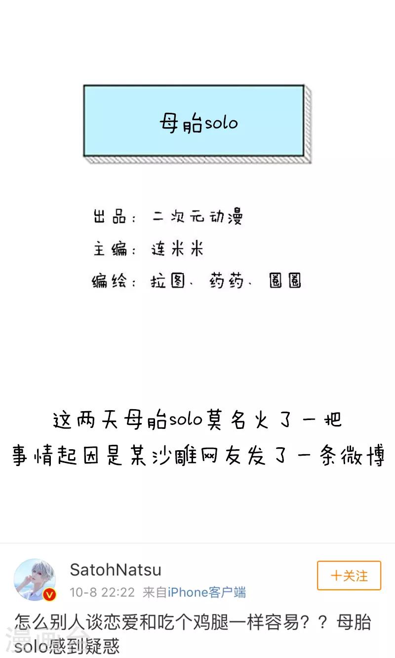 第199话 表情包丨母胎solo0