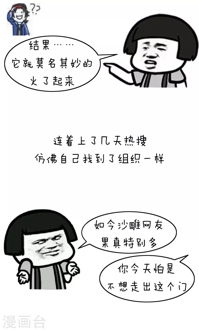 第199话 表情包丨母胎solo1
