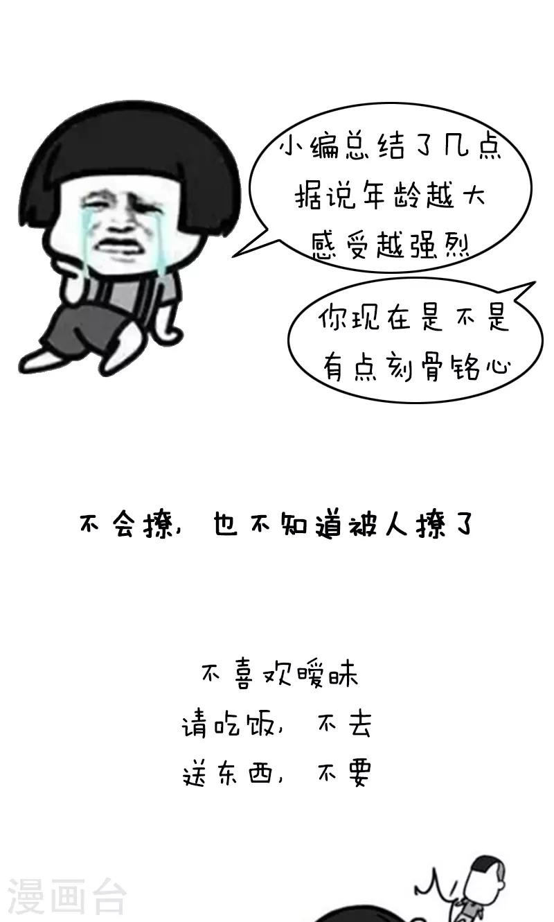 第199话 表情包丨母胎solo3