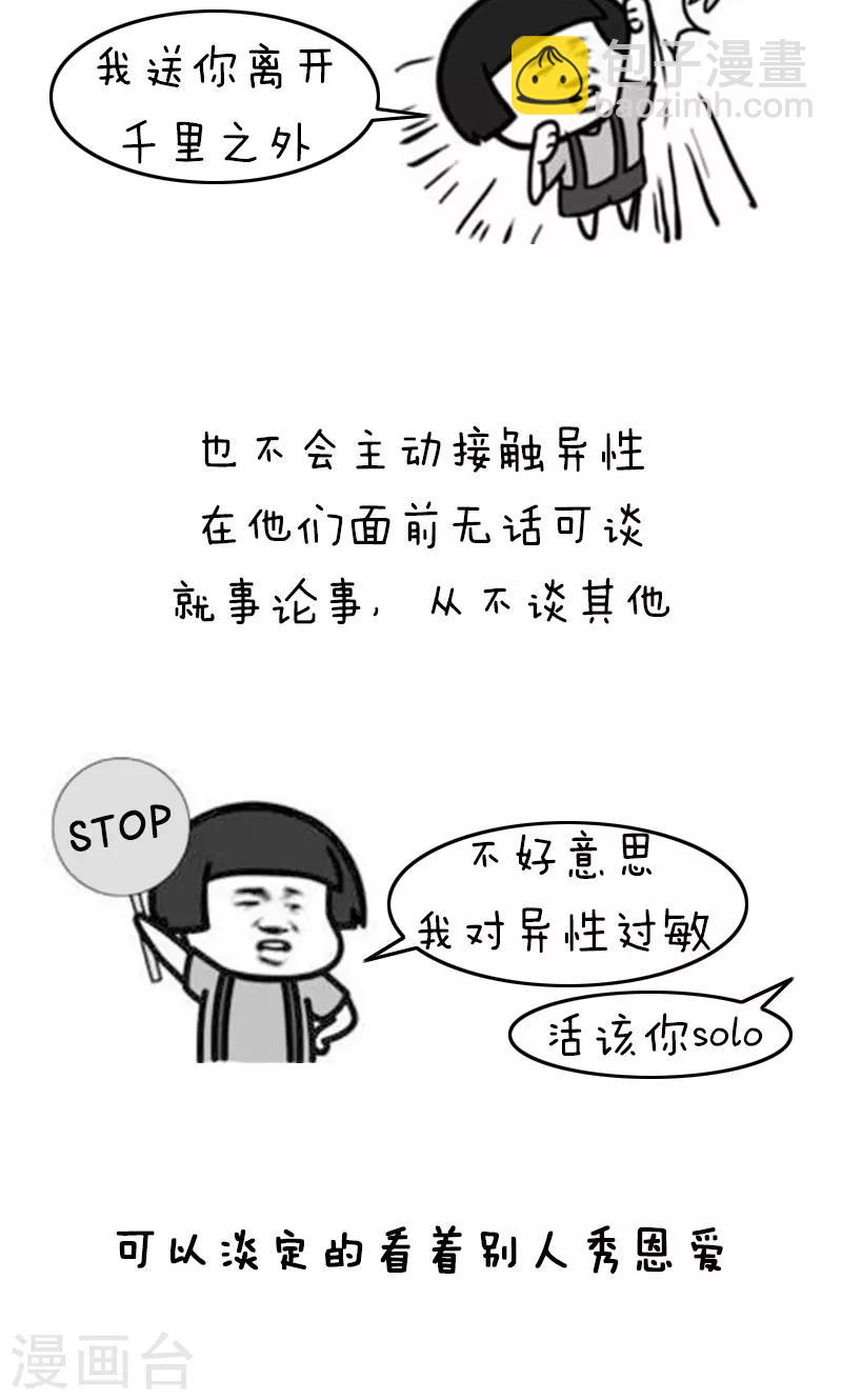 第199话 表情包丨母胎solo4