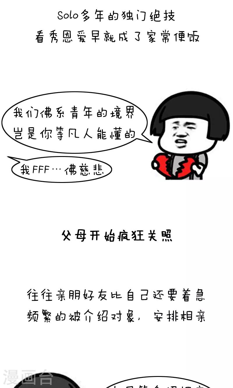 第199话 表情包丨母胎solo5