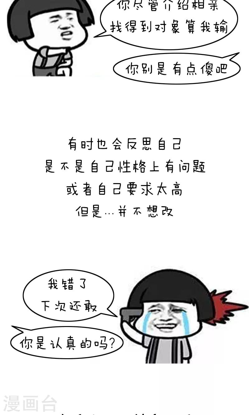 第199话 表情包丨母胎solo6