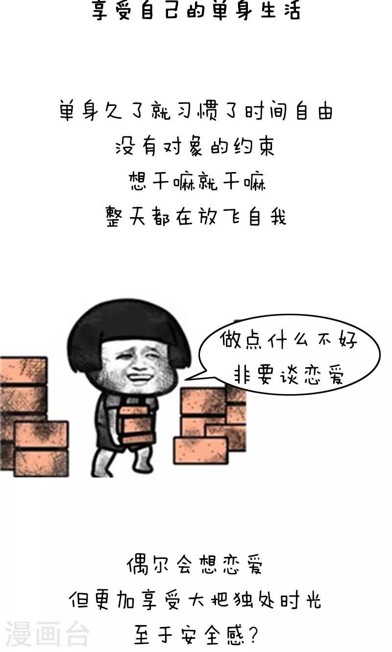 第199话 表情包丨母胎solo7
