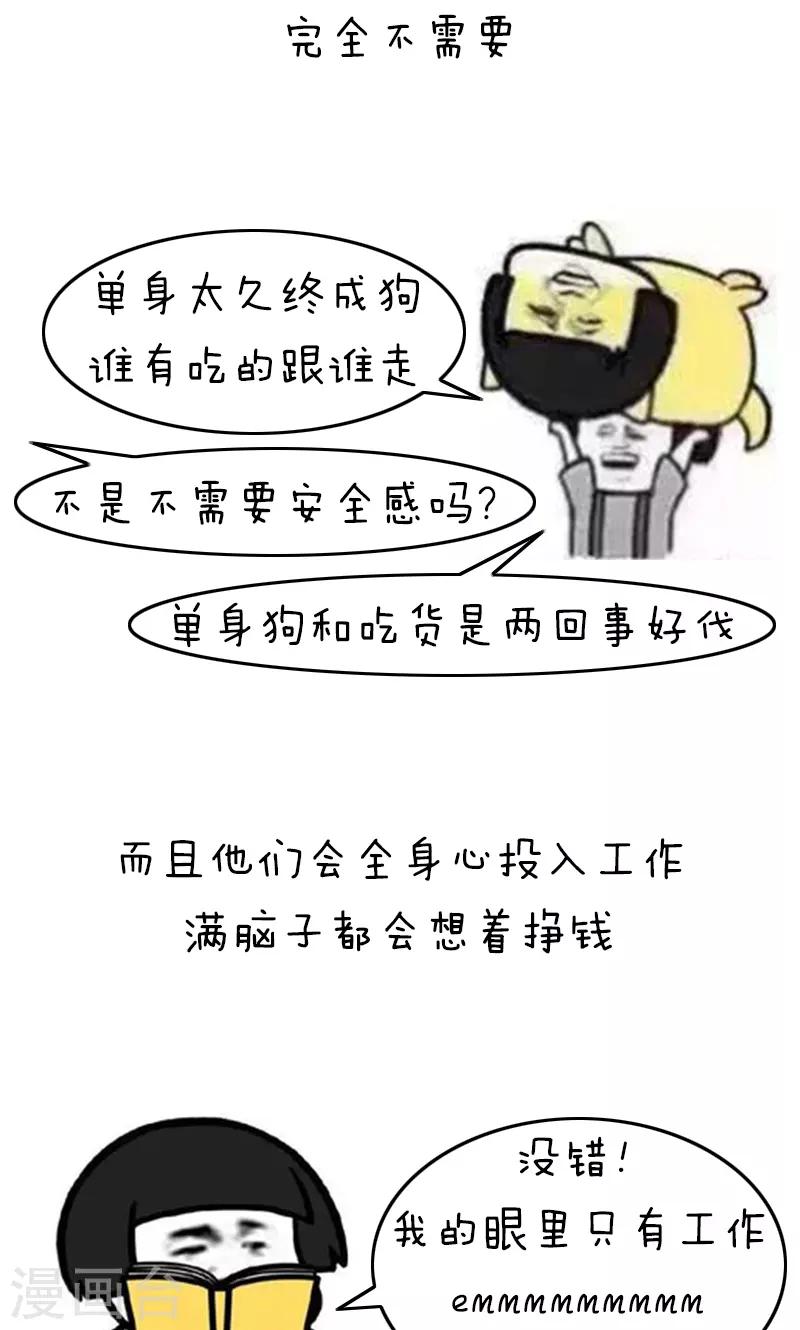 第199话 表情包丨母胎solo8