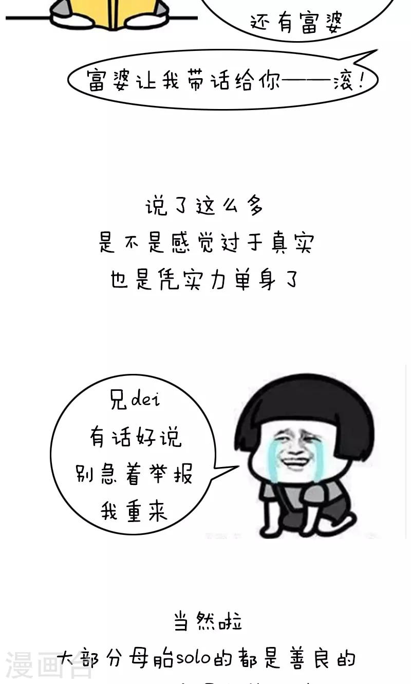 第199话 表情包丨母胎solo9