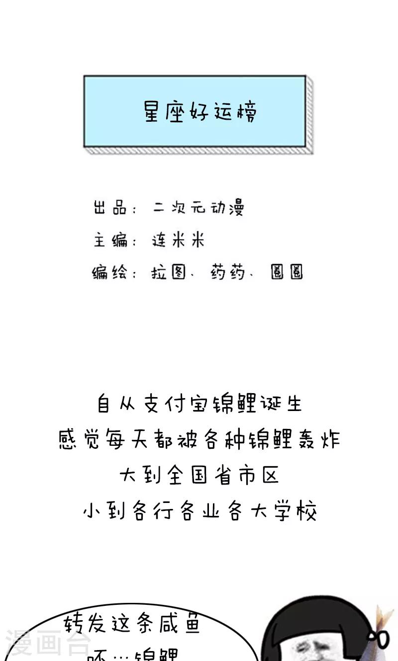 第200话 表情包丨星座好运榜0