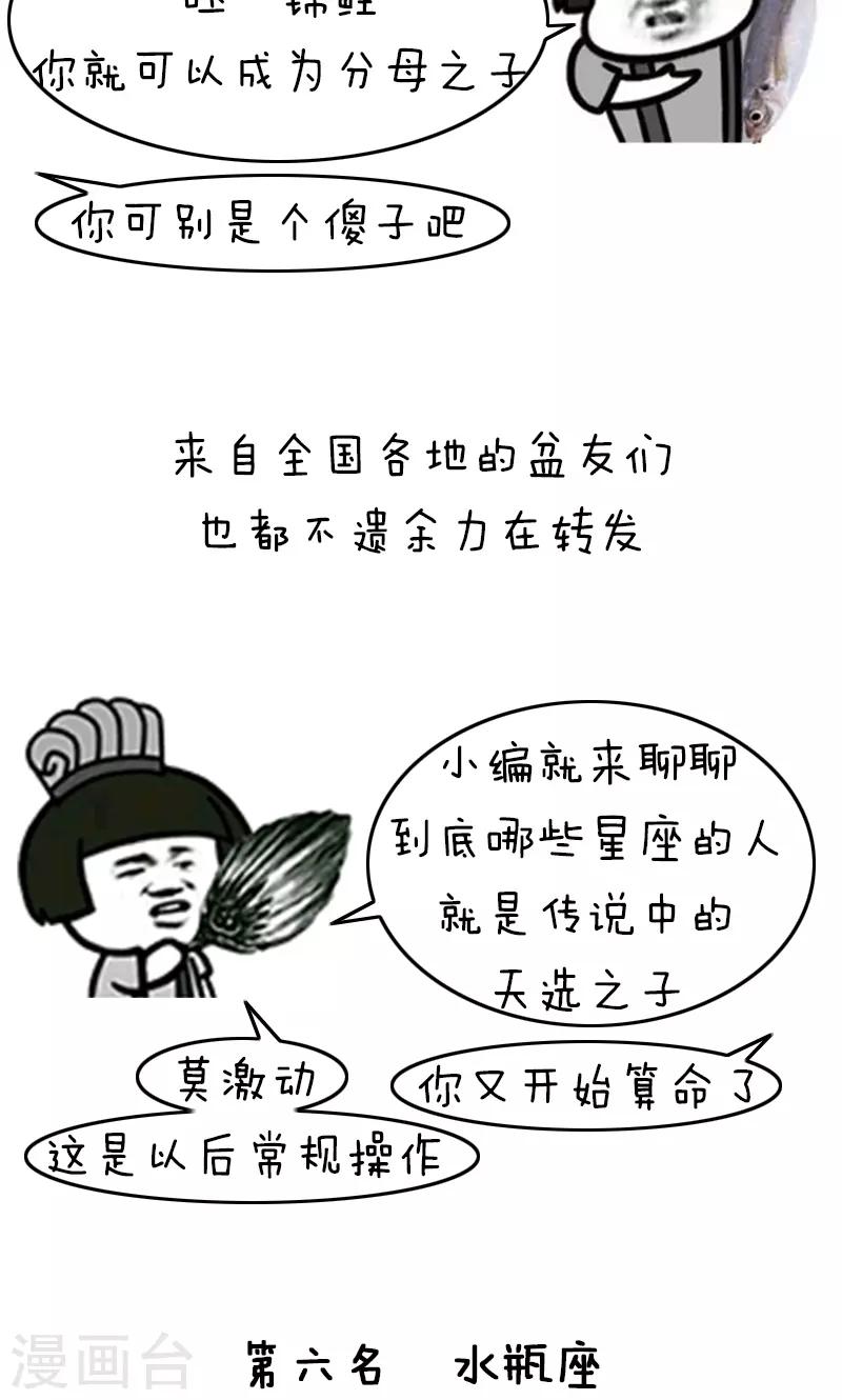 第200话 表情包丨星座好运榜1