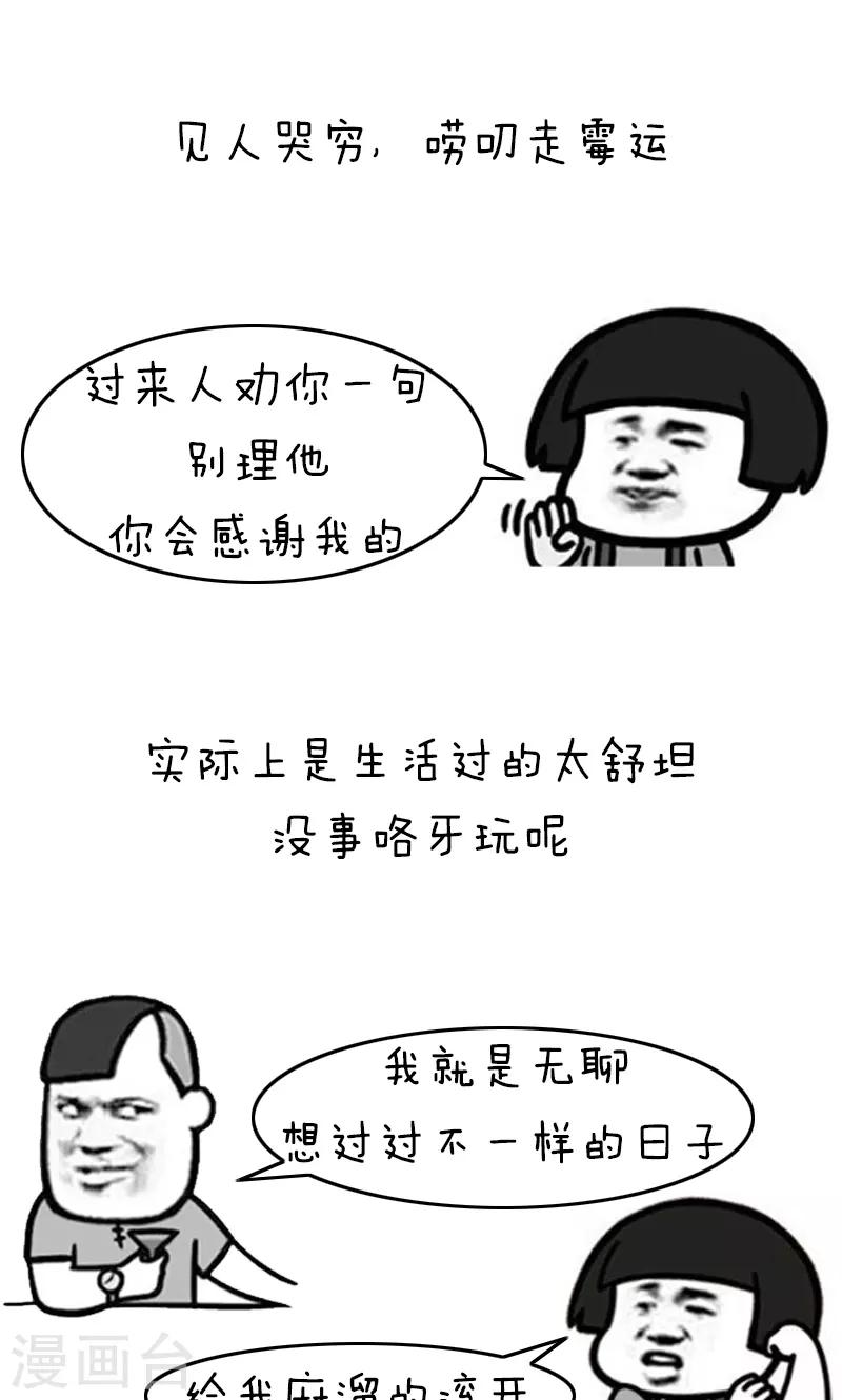 第200话 表情包丨星座好运榜2