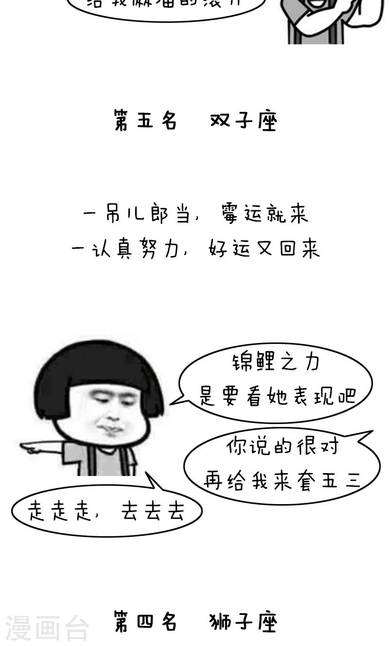 第200话 表情包丨星座好运榜3