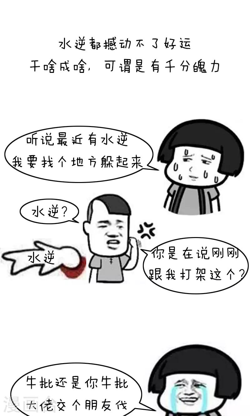 第200话 表情包丨星座好运榜4