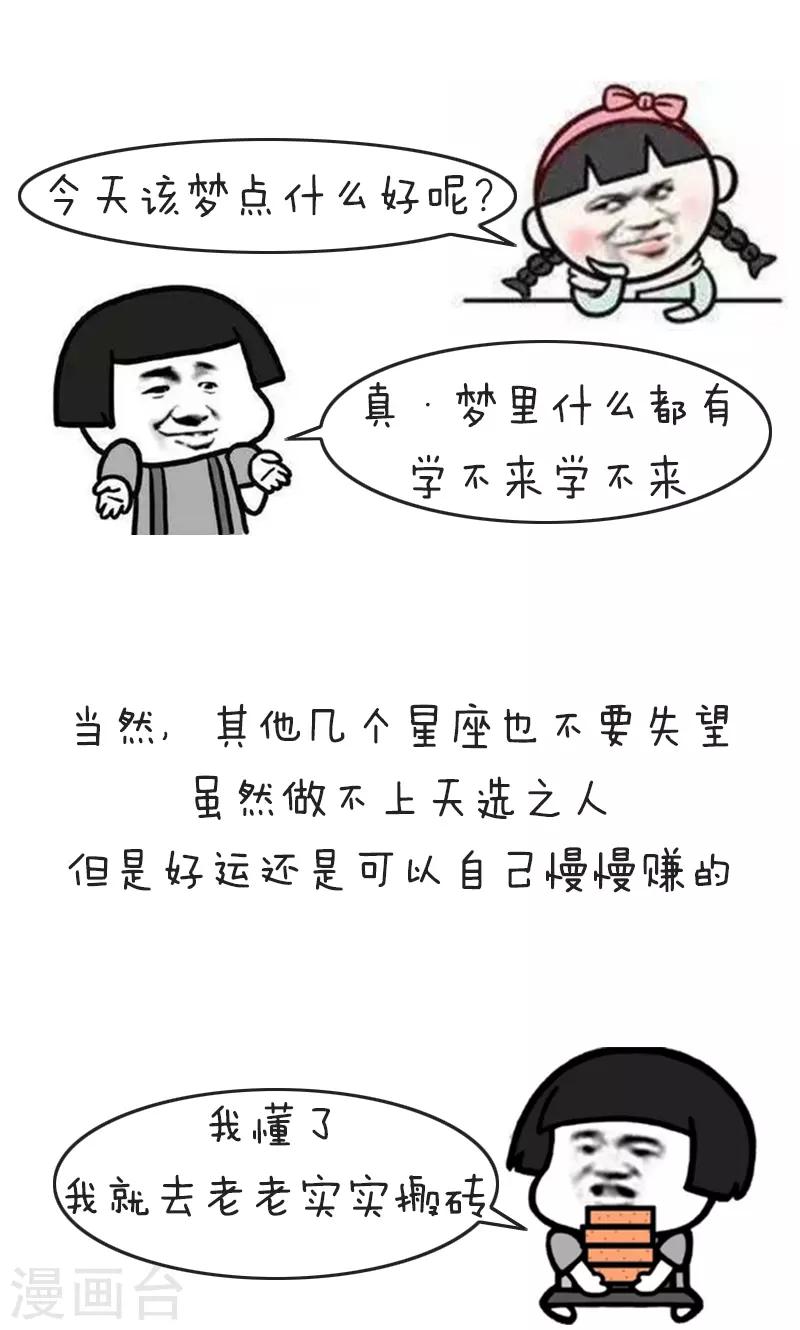 第200话 表情包丨星座好运榜8