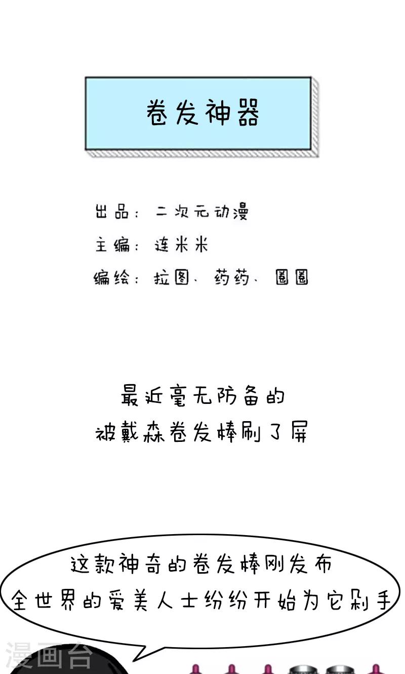 第201话 表情包丨卷发神器0