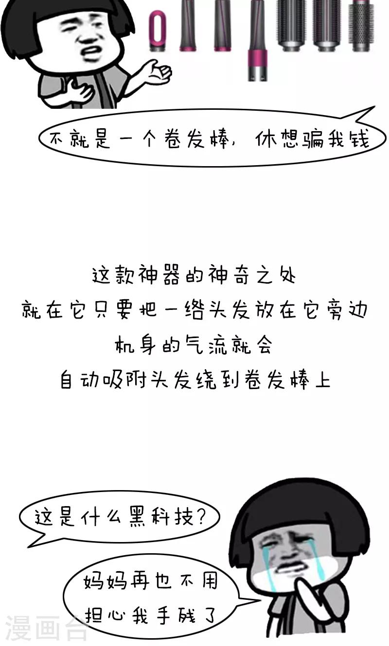 第201话 表情包丨卷发神器1