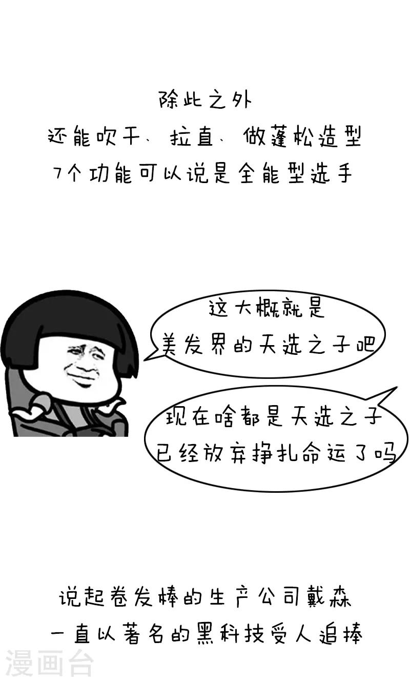 第201话 表情包丨卷发神器2