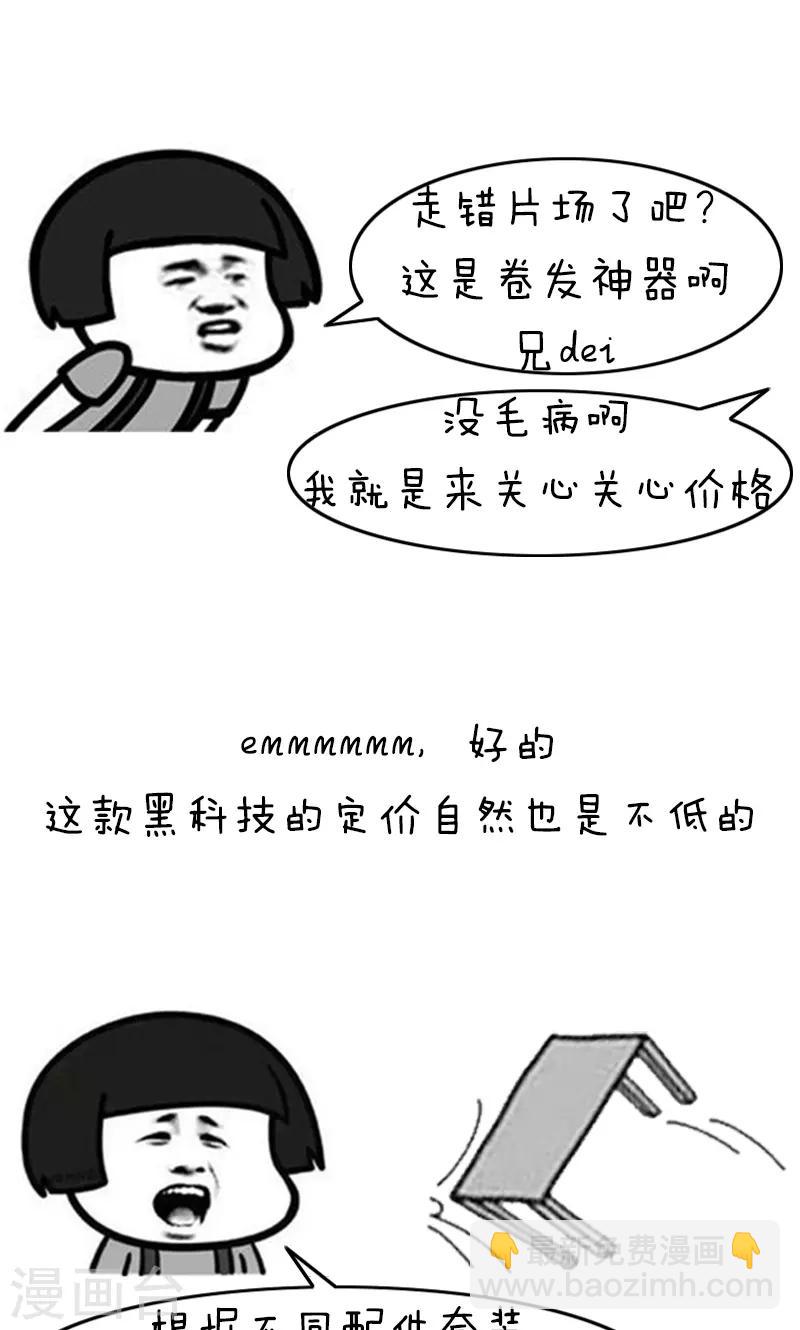 第201话 表情包丨卷发神器4