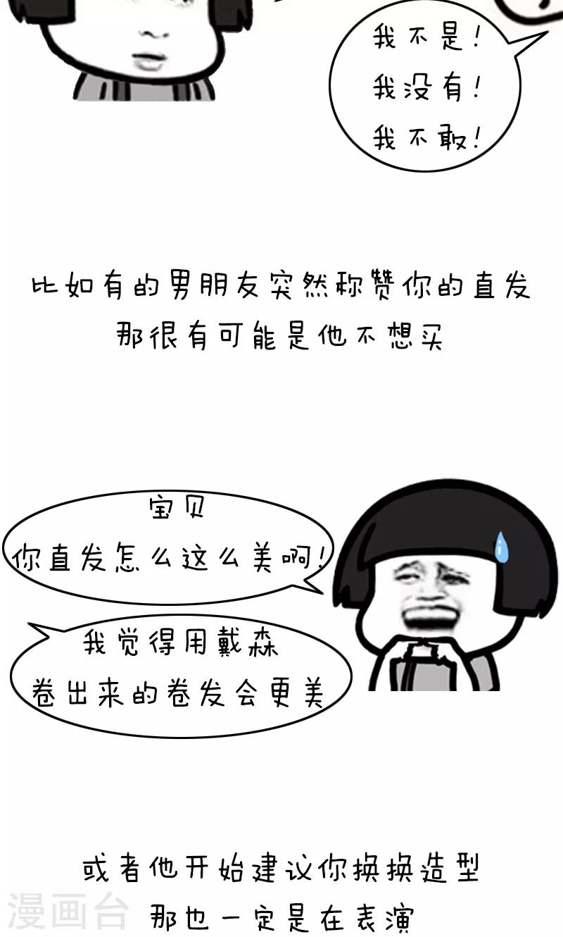 第201话 表情包丨卷发神器7